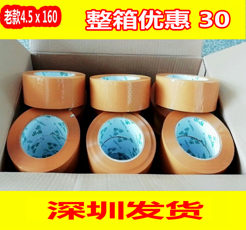 胶带快递封箱包装印字批发logo