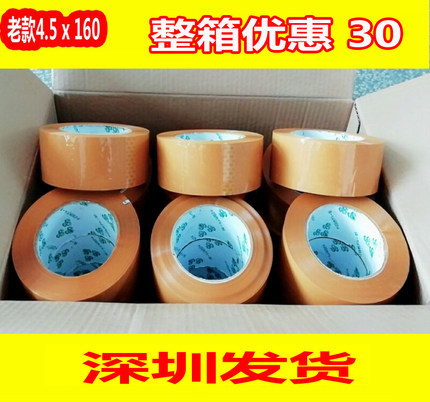米黄胶带 快递封箱包装胶带 打包印字胶纸批发LOGO定制4.3/4.5CM