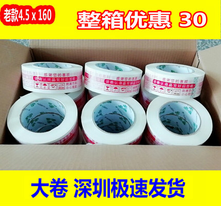 淘宝警示语胶带4.5 2.4 快递封箱包装胶带 打包印字胶纸批发定制