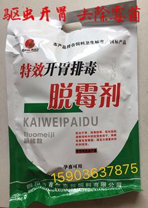 脱霉剂兽用 开胃排毒健胃促长1000g猪牛羊禽用脱霉剂孕畜可用包邮