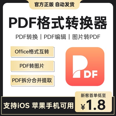 pdf格式转换互转PDF文件编辑器PDF裁剪拼接PDF转word转图片周会员