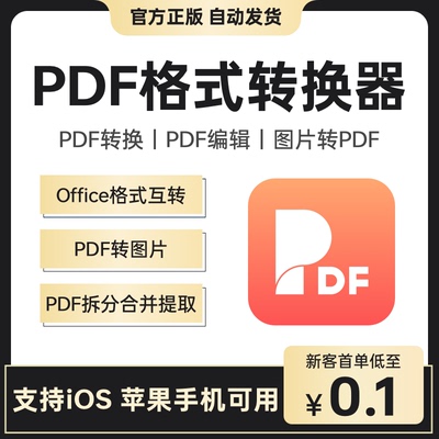 pdf格式转换互转PDF文件编辑器PDF裁剪拼接PDF转word转图片周会员