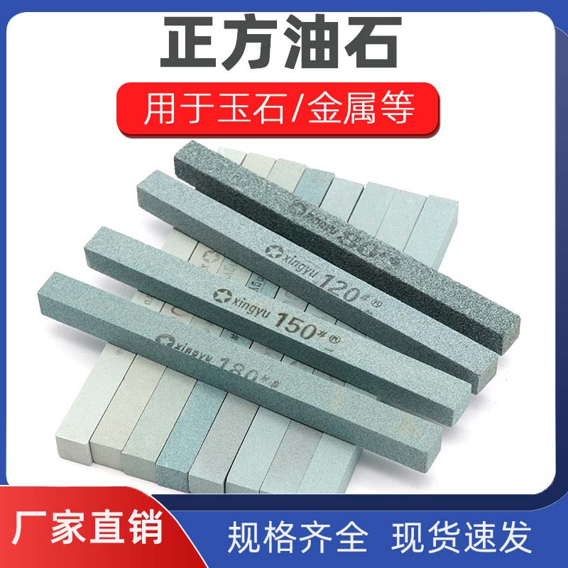 正方油石条绿油抛光工具磨石