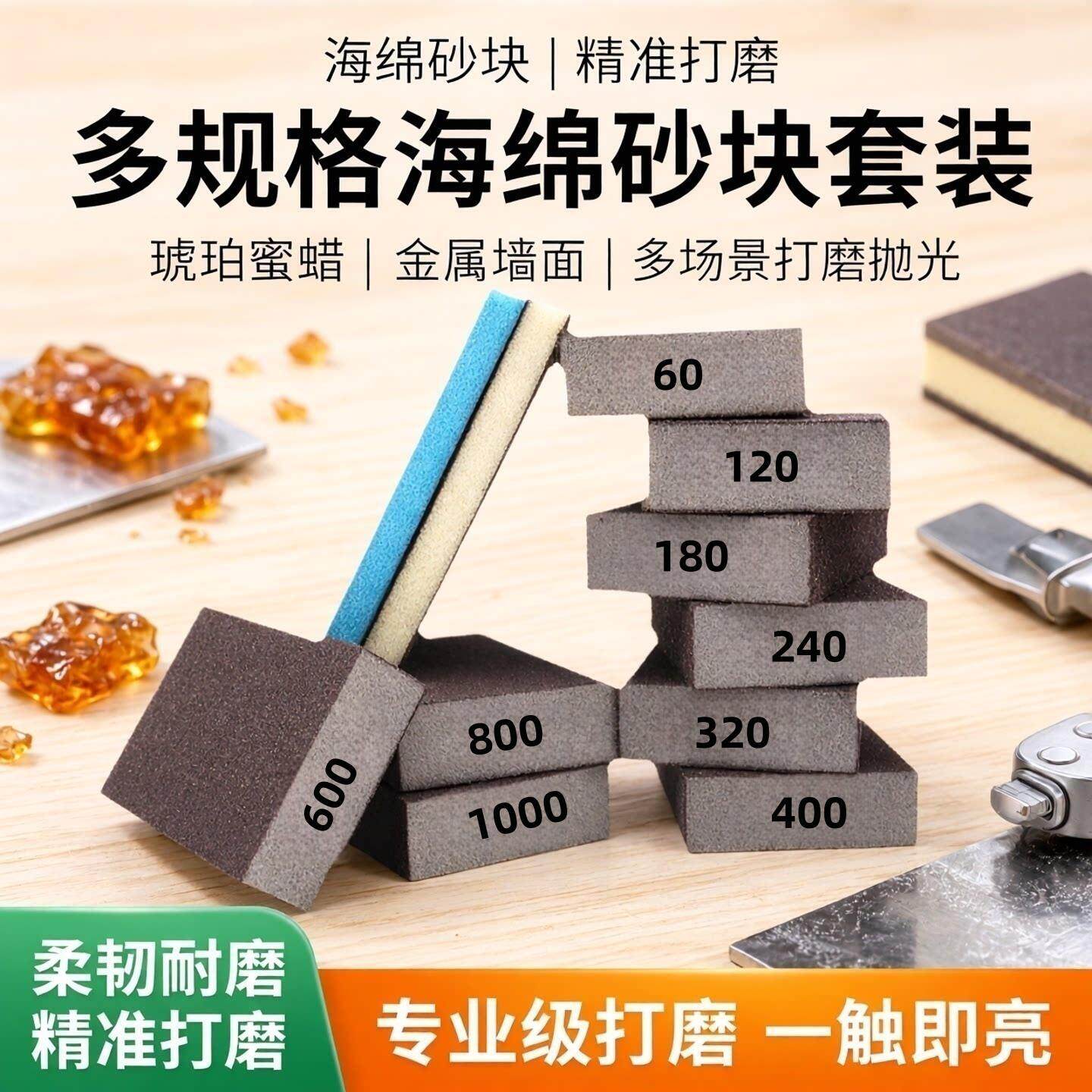 海绵砂块美缝海绵砂纸弹性磨块沙块琥珀蜜蜡打磨抛光金属墙面打磨