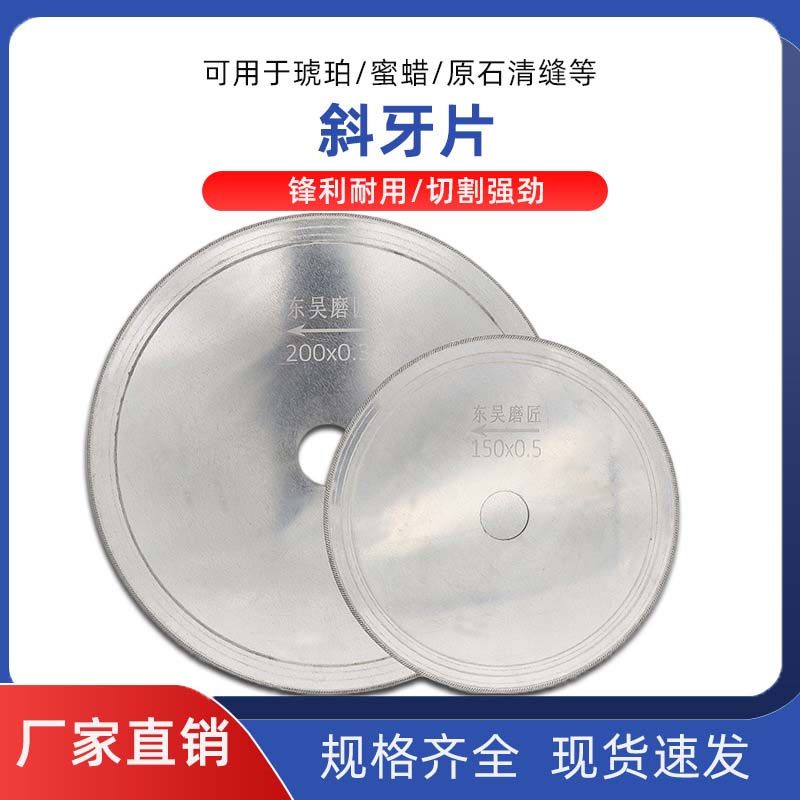 超薄金刚石锯片 玉石切割片 宝石玉石翡翠水晶玻璃缝隙锯 斜牙片,五金/工具,云石片,淘宝优惠券,粉丝福利购,淘宝优惠卷
