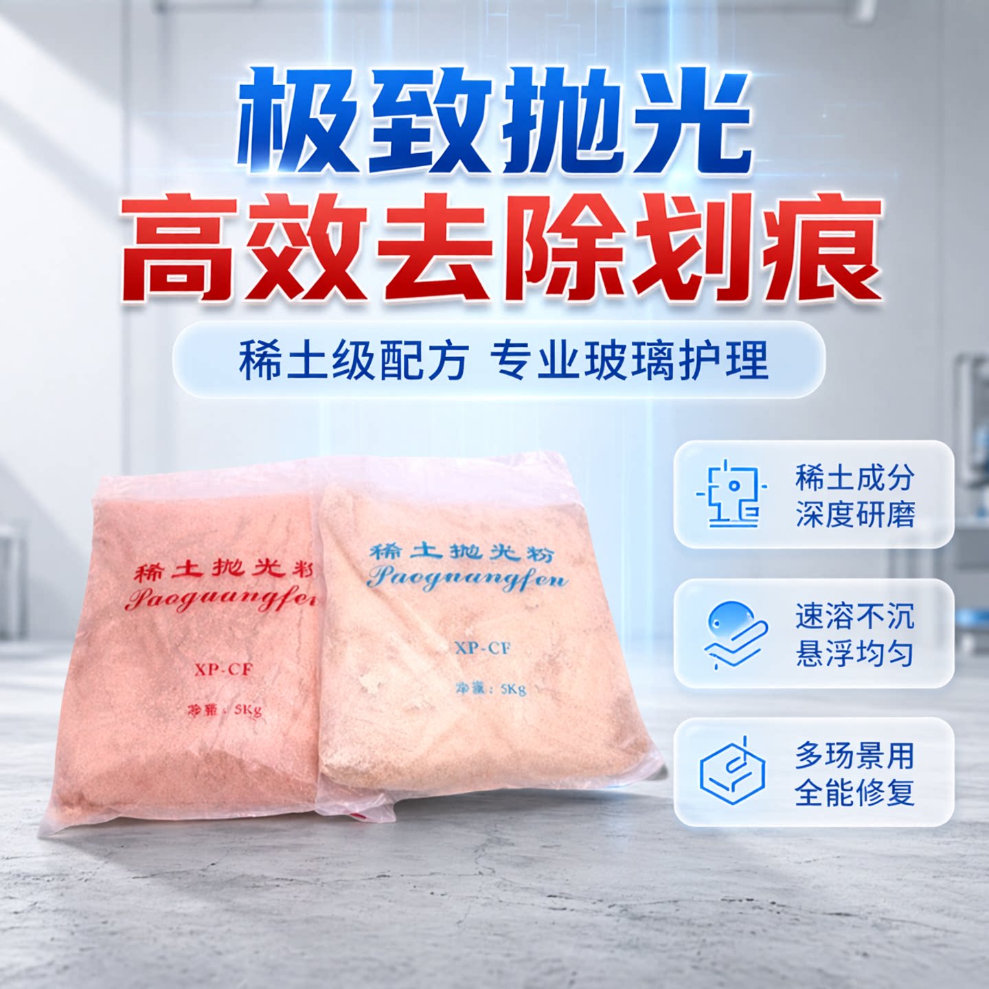 玻璃抛光粉汽车玻璃划痕修复去油膜稀土二氧化铈瓷砖除蜡研磨膏