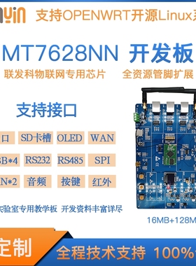 MT7628N智能路由WIFI开发板|联发科MTK方案|技术资料|大学实验室