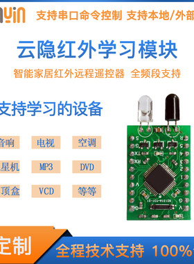 红外学习模块rs485串口ttl电视