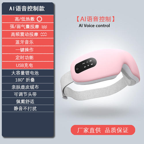 新品 智能AI眼部按摩仪语音控制热敷面部蒸汽眼罩护眼仪家用