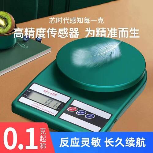 墨绿色高精度厨房秤电子秤克秤家用烘焙称重器精准克称小型食物秤