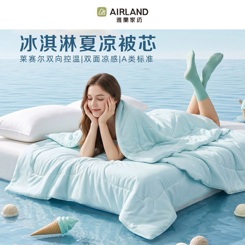 雅兰家纺A类可水洗冰淇淋夏凉被