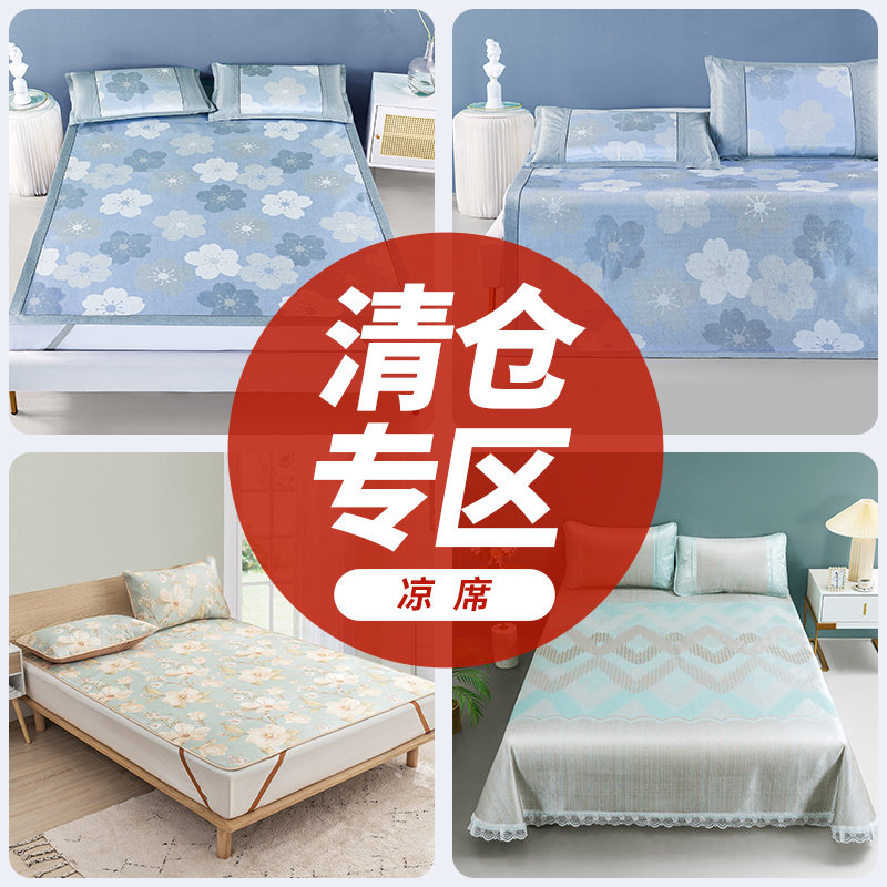 【清仓秒杀】雅兰家纺冰丝席子夏季凉席三件套单人1.5m双人1.8m