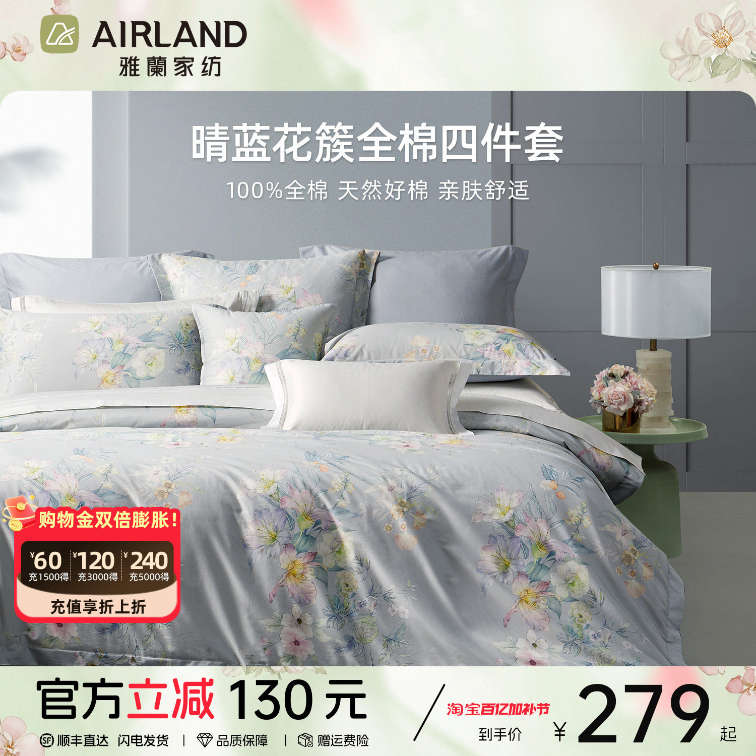 雅兰晴蓝花簇四件套 40支全棉床单田园风优雅床品套件结婚礼物