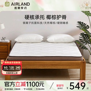 雅兰儿童床垫护脊椰棕垫榻榻米硬垫学生宿舍单人租房家用成人薄垫