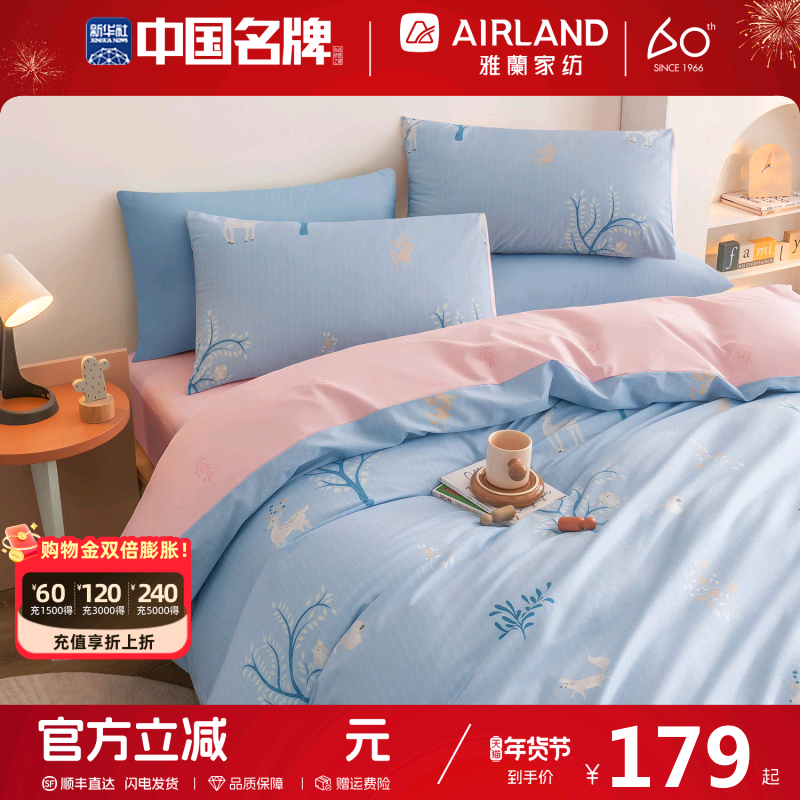 雅兰儿童四件套纯棉被套全棉透气床单床笠学生宿舍三件套床上用品,床上用品,床品套件/四件套/多件套,淘宝优惠券,粉丝福利购,淘宝优惠卷