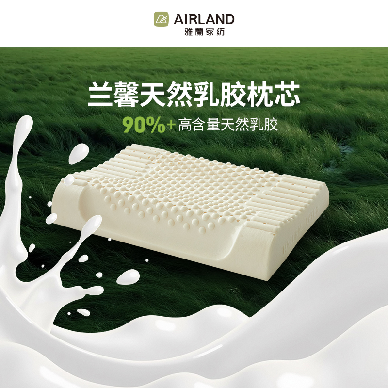 雅兰天然乳胶枕头成人护颈椎助睡眠颈椎枕枕芯护颈枕单人一只装