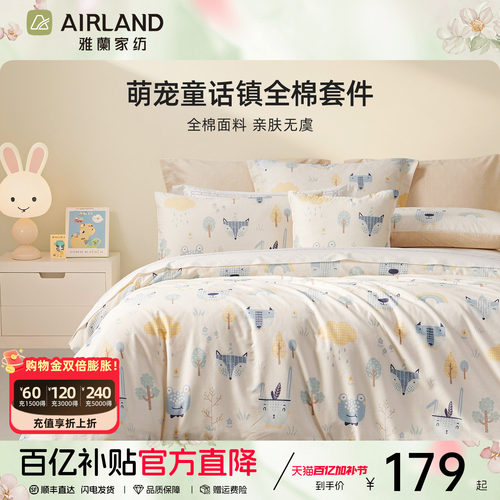 雅兰全棉纯棉可爱卡通床上四件套