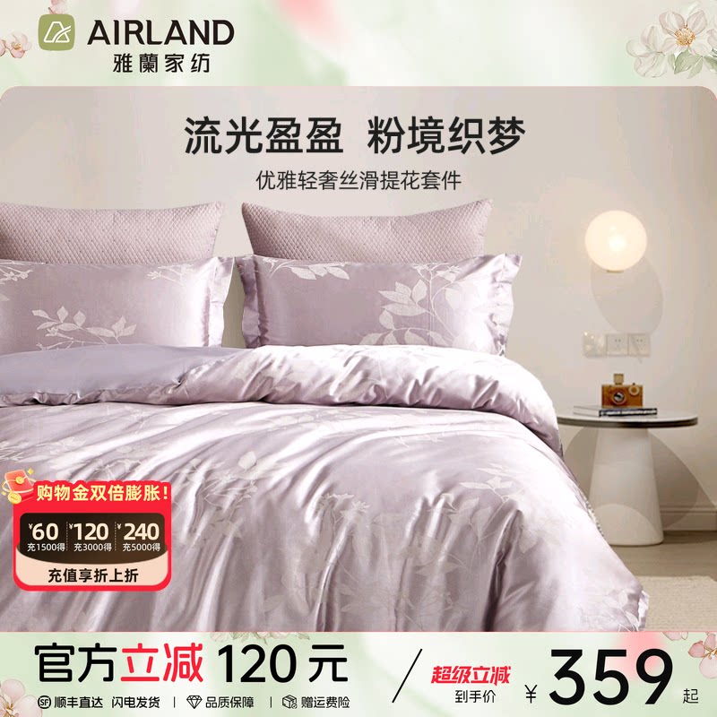 雅兰家纺提花四件套全棉纯棉床单被套双人轻奢欧式床上用品25新品