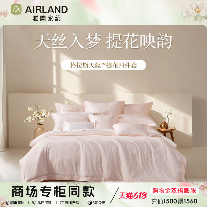 雅兰格拉斯60支天丝提花四件套高级感床单被套春夏床上用品26新款