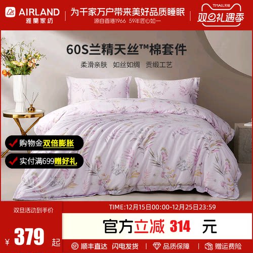 雅兰冰凉透气天丝ins风丝滑家纺