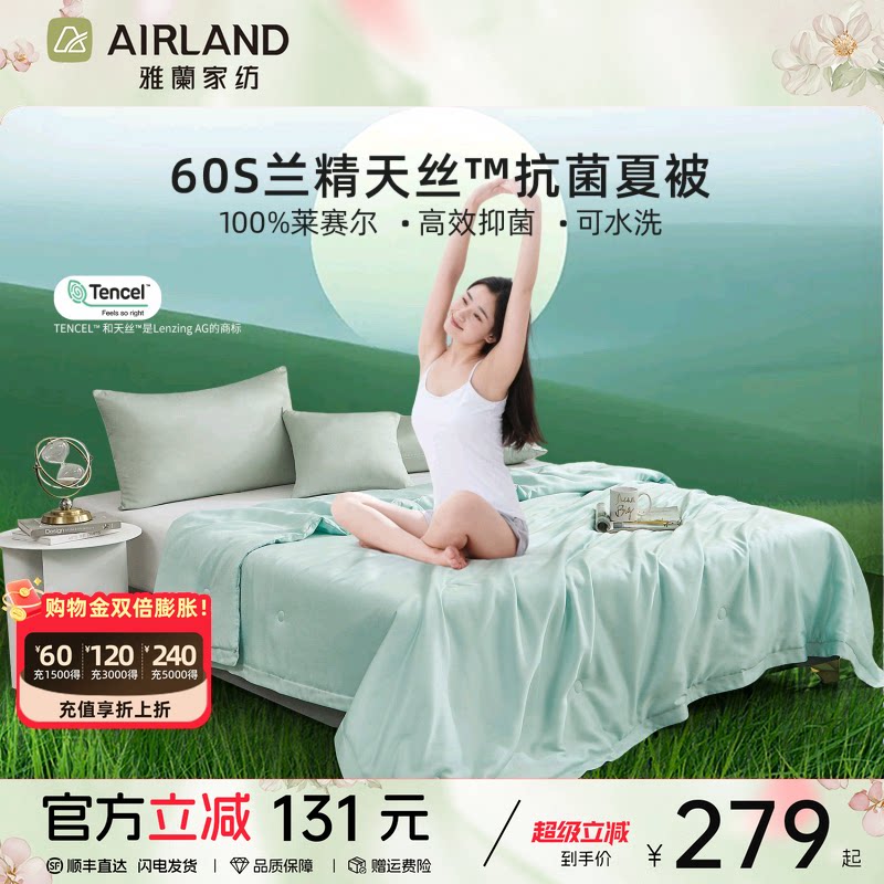 雅兰60支天丝春夏凉被可水洗冰丝夏天空调被子凉感单双人薄款夏季