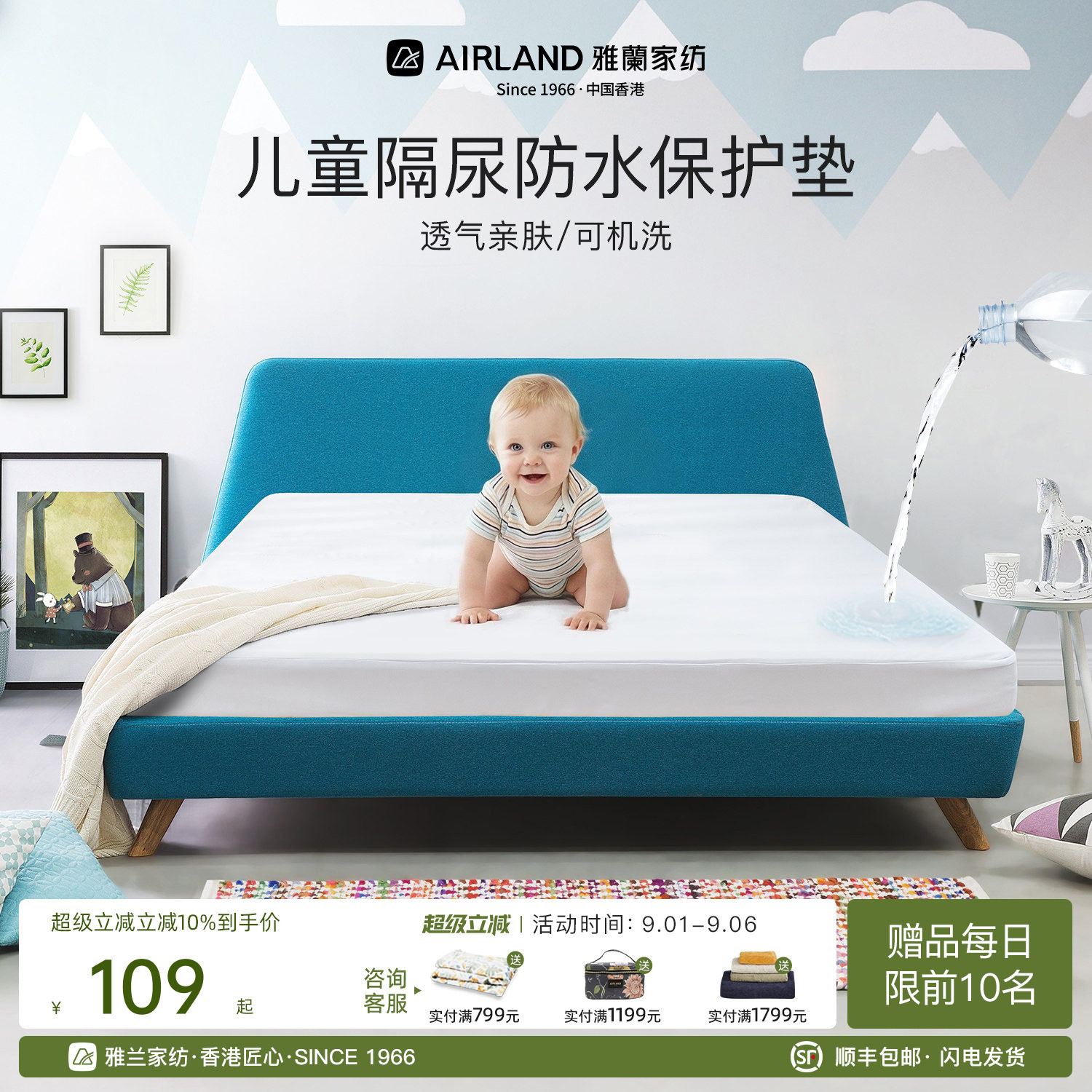 雅兰防水保护垫儿童隔尿垫床罩图片