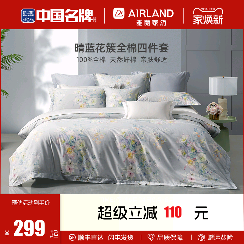 雅兰晴蓝花簇全棉床单四件套床上被单被套被罩2025新款纯棉套件