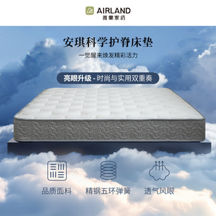 雅蘭安琪床墊軟硬適中兩用彈簧護腰護脊家用席夢思 專柜同款