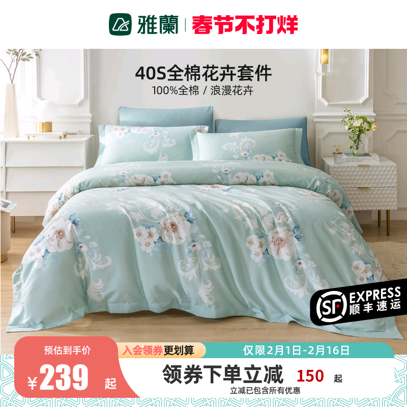 雅兰花卉床上四件套全棉纯棉床笠简约床单被套三件套单人床品套件