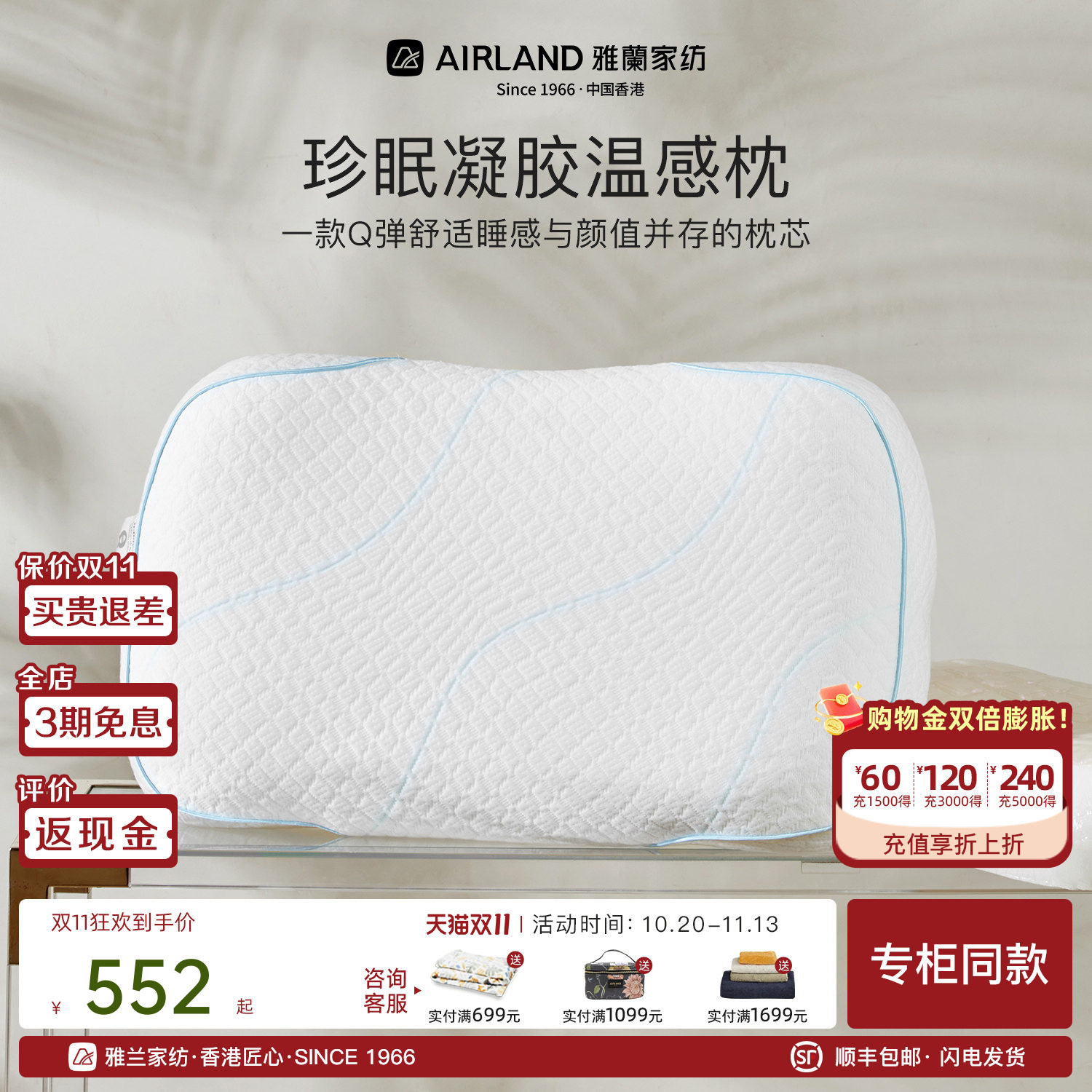 AIRLAND雅兰家纺 珍眠凝胶温感枕芯护颈助眠夏季凉枕成人专柜同款
