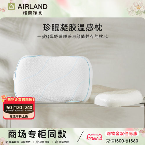 雅兰凝胶枕芯护颈椎助睡眠记忆棉