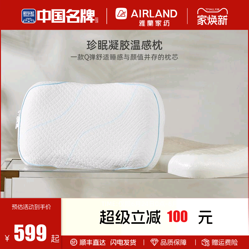 雅兰凝胶枕芯护颈椎助睡眠专用枕头成人单人凉感深睡记忆棉枕夏季