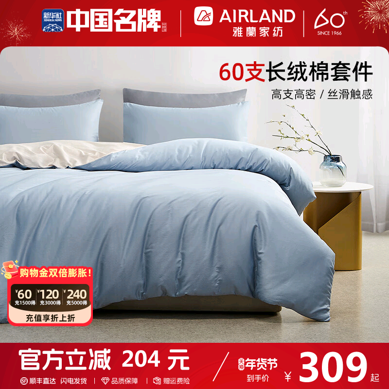 雅兰60支长绒棉全棉纯棉床上四件套轻奢简约双色床单被套床笠新品