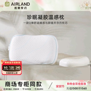 雅兰凝胶枕芯护颈椎助睡眠专用枕头成人单人凉感深睡记忆棉枕夏季