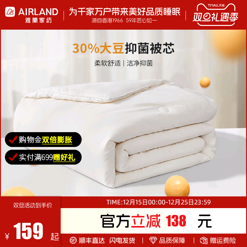 雅兰家纺大豆纤维被保暖被子冬被芯棉花空调被子秋冬四季通用新款