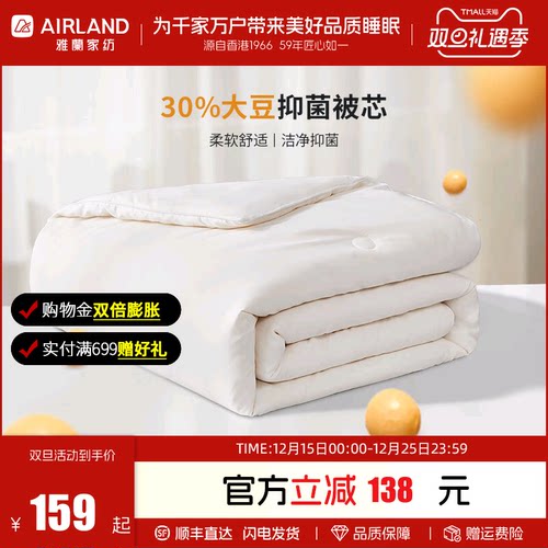 雅兰家纺大豆纤维舒适透气四季