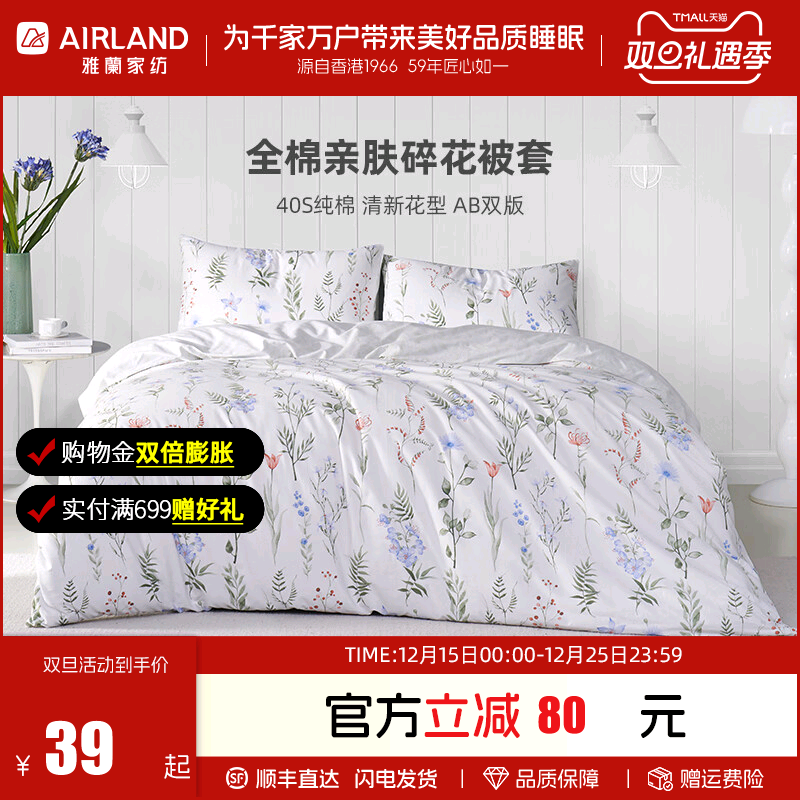 雅兰家纺40支床上床品床单床笠纯棉全棉被套四件套夏天季四季通用