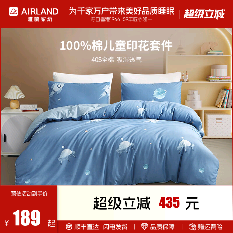 雅兰柔软亲肤100%棉40支卡通儿童