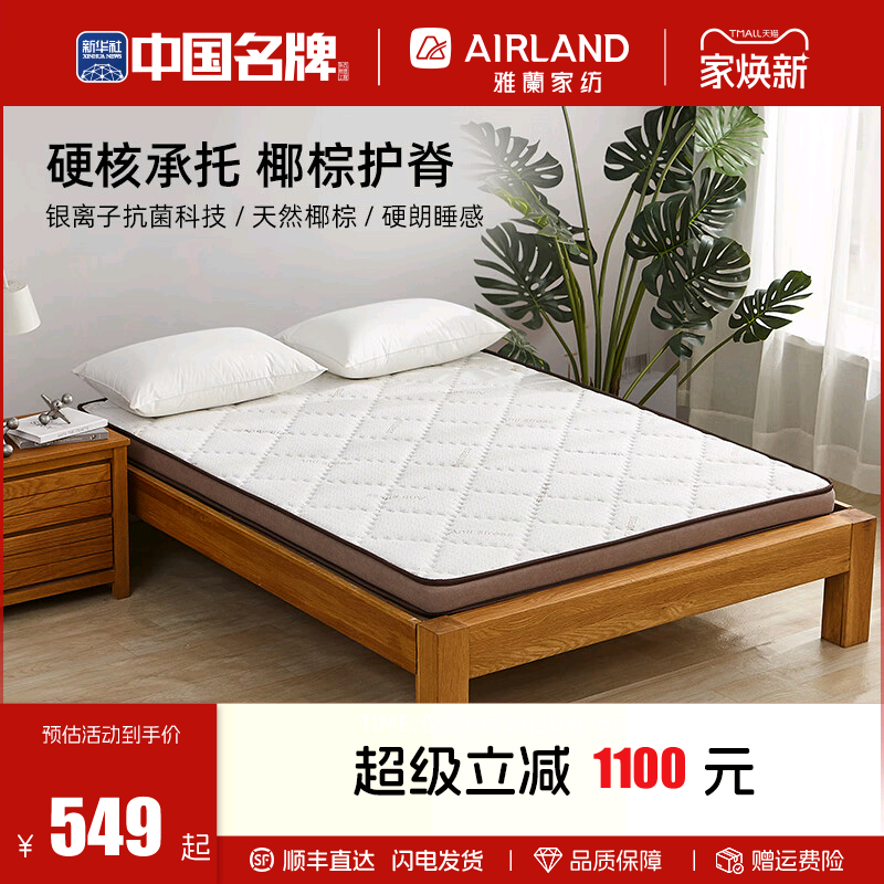 雅兰护脊椰棕床垫银离子面料薄款