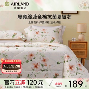 雅兰40支全棉抗菌夏被芯纯棉夏凉被透气可水洗空调被2025新款被子