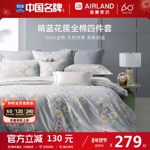 雅兰晴蓝花簇全棉床单四件套床上被单被套被罩2025新款纯棉套件