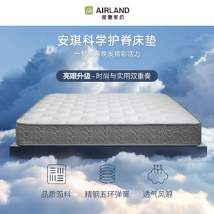 【专柜同款】雅兰安琪床垫软硬适中两用弹簧护腰护脊家用席梦思