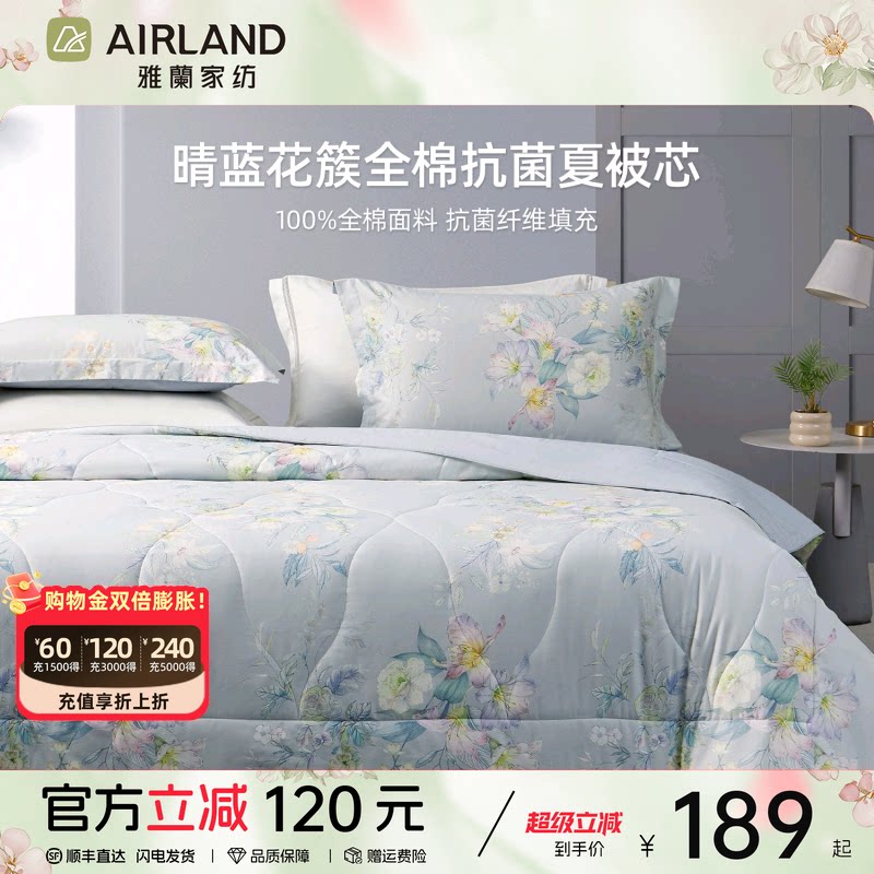 雅兰40s全棉抗菌夏凉被亲肤透气空调被卧室宿舍夏被芯薄款保暖