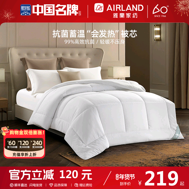 雅兰家纺被子抗菌冬被加厚保暖家用棉被芯学生宿舍单人秋冬被褥