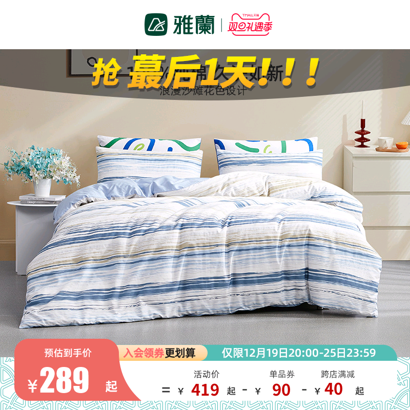 雅兰家纺床上四件套纯棉简约线条被套全棉单双人家用床单床笠用品