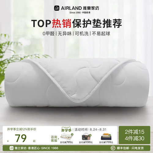 雅兰可机洗床垫褥抗菌防水保护垫