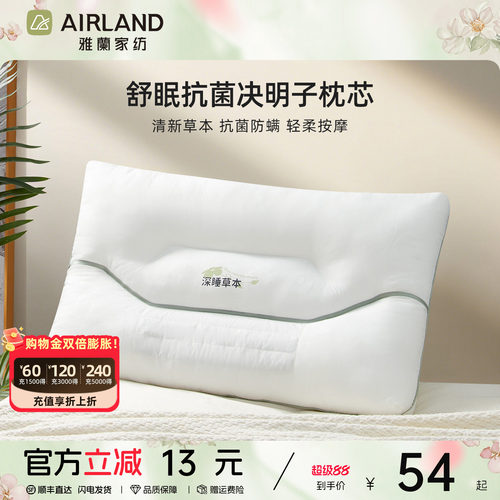 雅兰决明子草本抗菌枕头