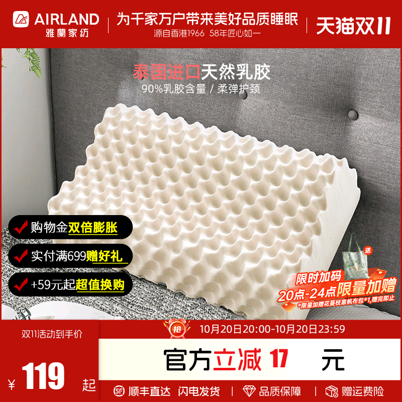 雅兰家纺泰国进口天然乳胶枕头