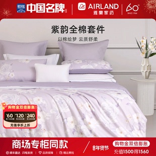 【专柜同款】雅兰家纺全棉四件套纯棉印花套件家用双人被罩 紫韵