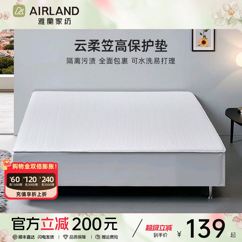 雅兰笠高保护垫床笠床褥床罩床垫保护罩全包防水防潮隔脏